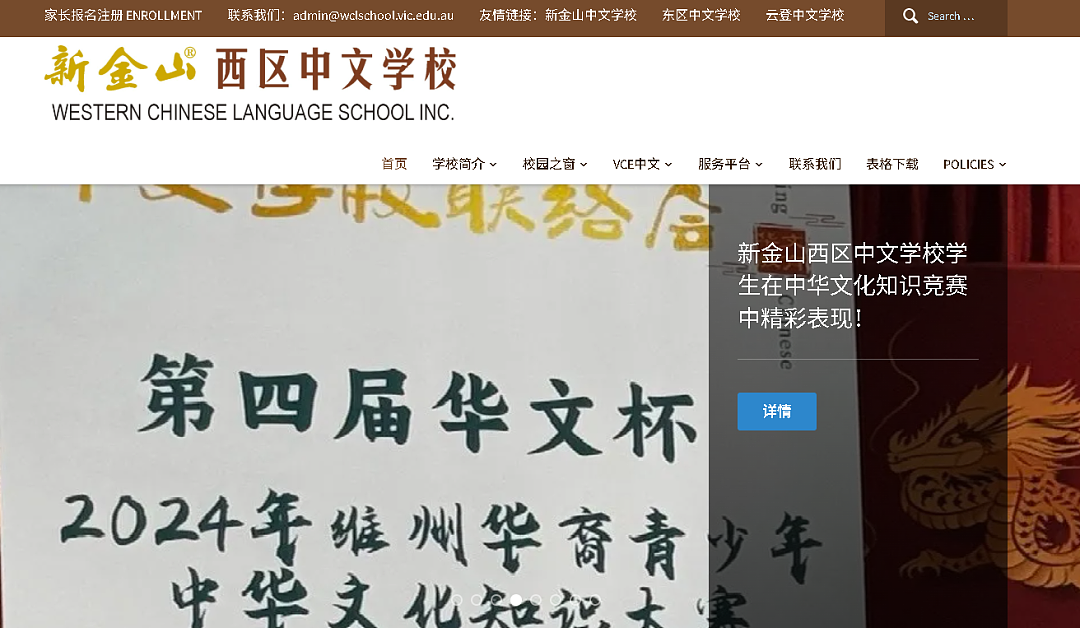 太突然!墨尔本知名中文学校进入托管程序,课程暂停,家长暂停缴费 - 4