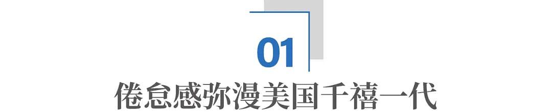 美国年轻人，可能一辈子都混得不如父母 - 2