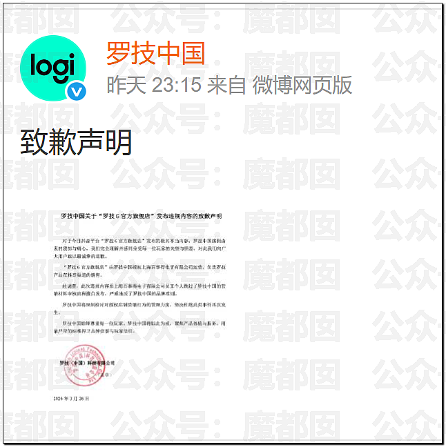 顶流品牌罗技侮辱中国消费者像狗!晋江文学城被女会员狂冲(组图) - 17