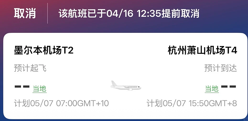 中国直飞墨尔本，又一条航线没了？也不完全是…（组图） - 1