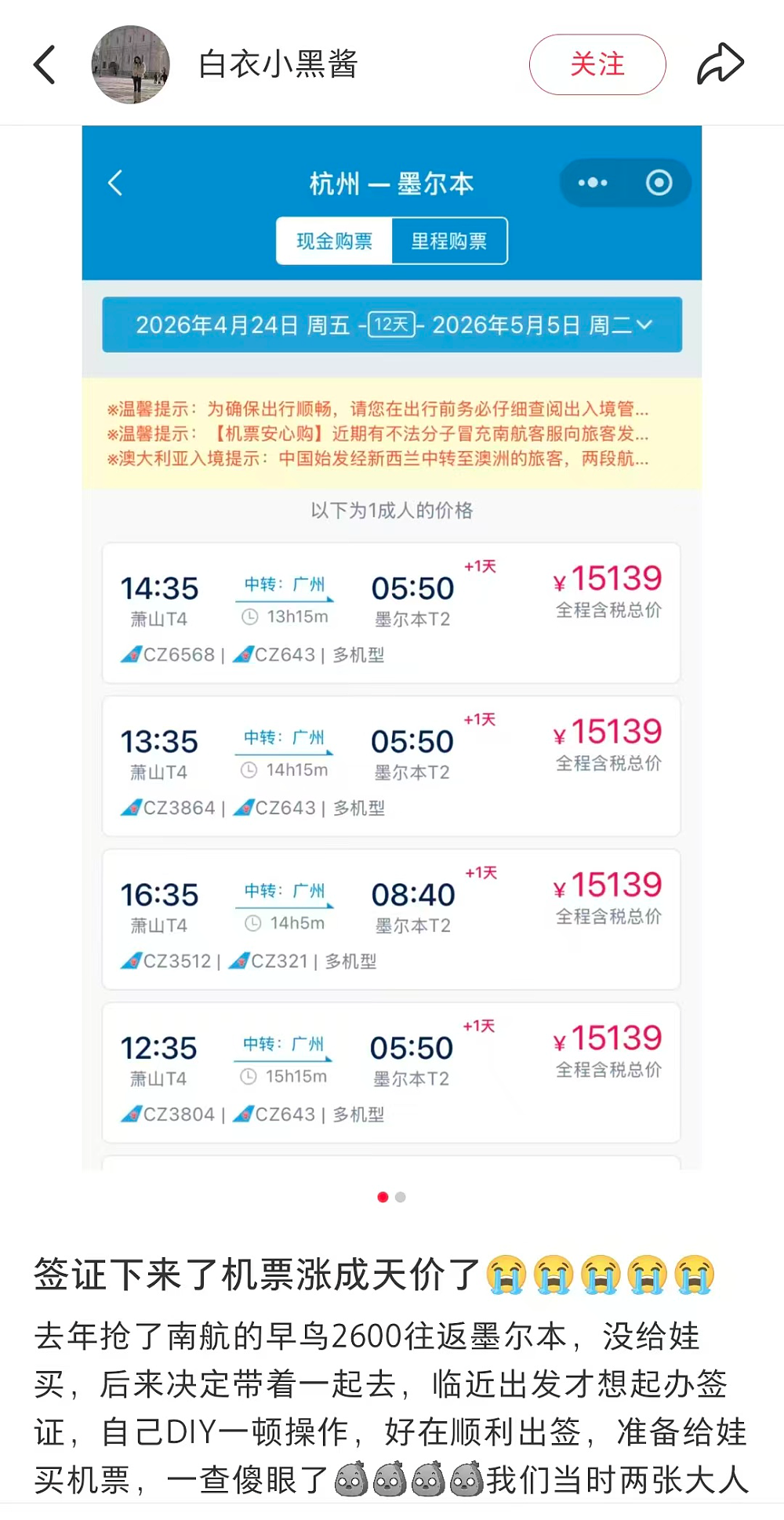 华人傻眼!燃油费翻倍,澳中机票价格暴涨至1万+(组图) - 5