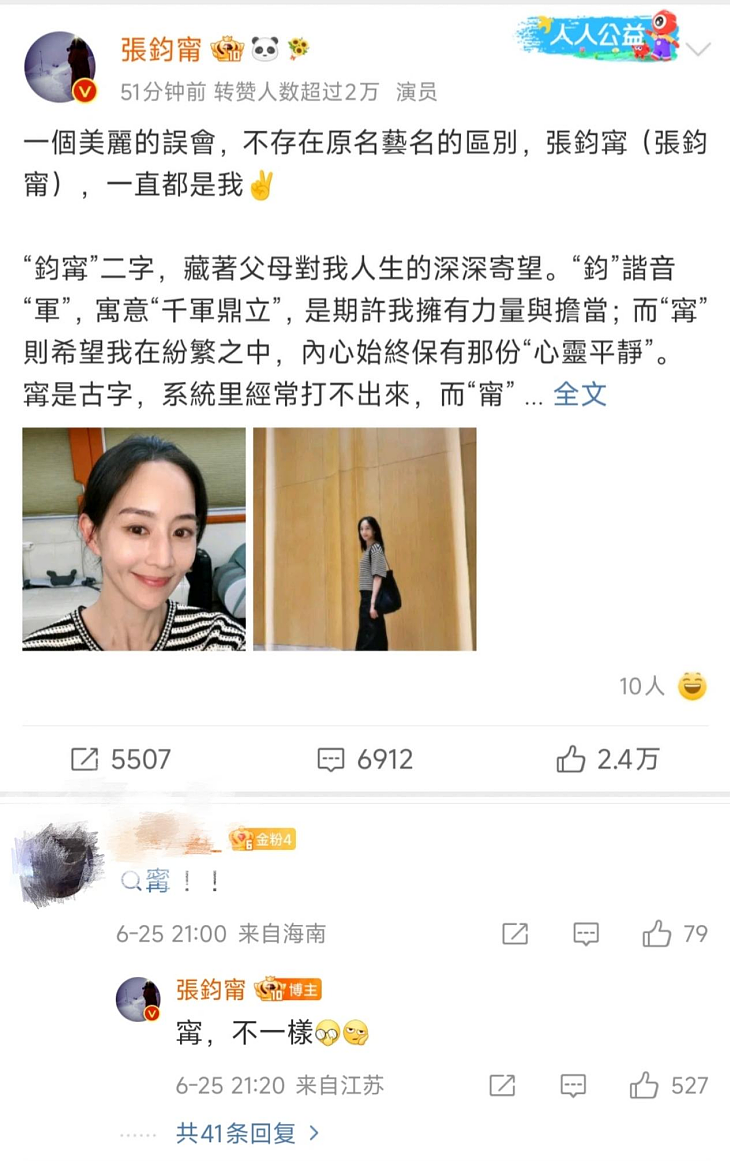 内娱全员“实名制”，反而圈粉了？ - 3