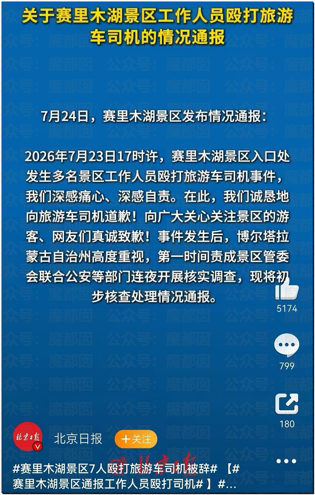 新疆赛里木湖景区曝围殴事件!7名工作人员殴打司机,视频曝光引热议(组图) - 12