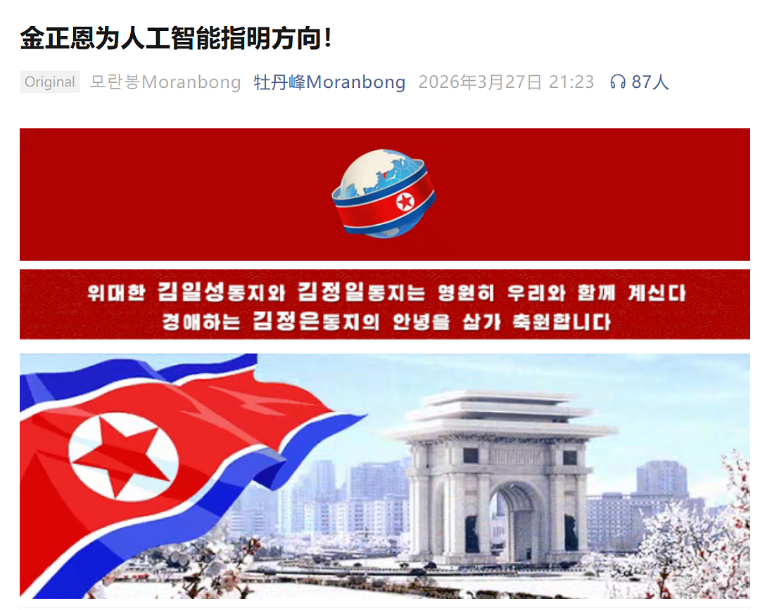 朝鲜黑客进入AI时代,3个月狂捞千万美金(组图) - 26