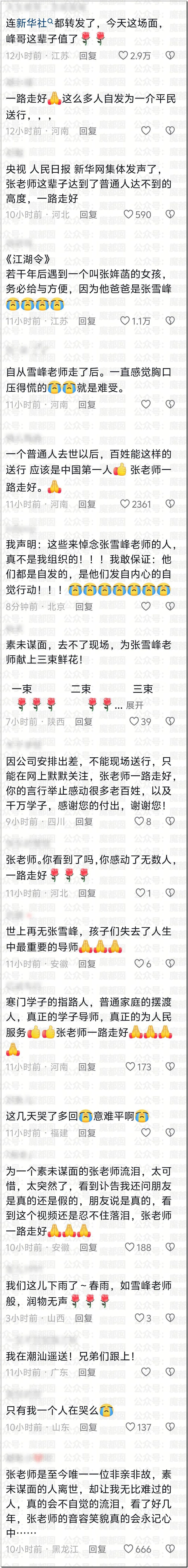长街送别!数千人连夜赴苏州悼念张雪峰,寒门学子泪洒殡仪馆(组图) - 31
