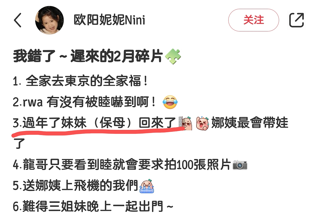 全网热议！欧阳妮妮暗讽欧阳娜娜？自己全妆晒全家福，竟曝光欧阳娜娜素颜丑照，还称其“带娃保姆”！网友：太mean了！ - 2