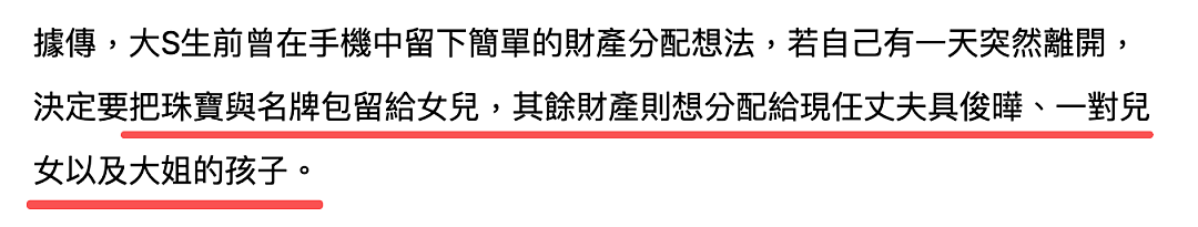 最新！大S手机备忘录曝光遗产分配细节！难怪徐家坚决不认！其海外资产唯独S妈知情，汪小菲也在追查！具俊晔被曝与大S子女争遗产！ - 4