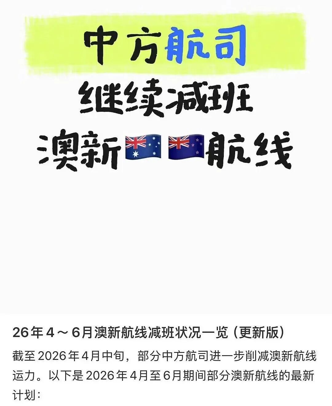 最新确认！中国至澳洲大批航班突然取消！多个航线被砍！澳洲机票也开始涨价了！（组图） - 4