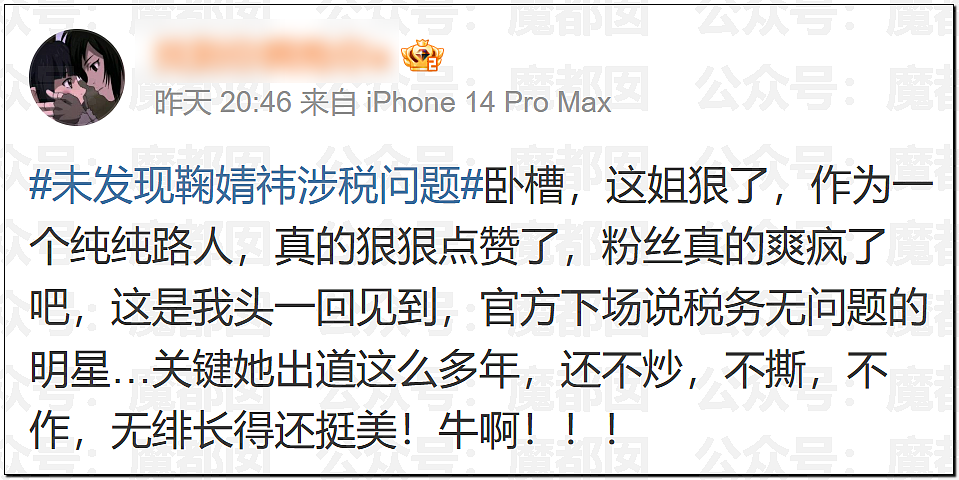 鞠婧祎税务调查结果出炉！到底是谁那么恨樊振东？脸都不让露？（组图） - 10