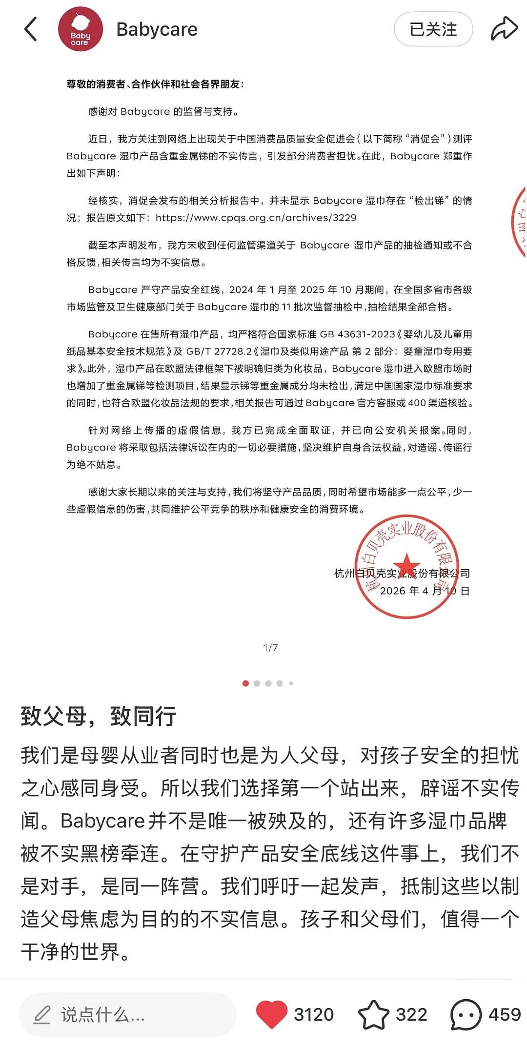 直面谣言的Babycare们，这次大胆地站在了一起 - 3