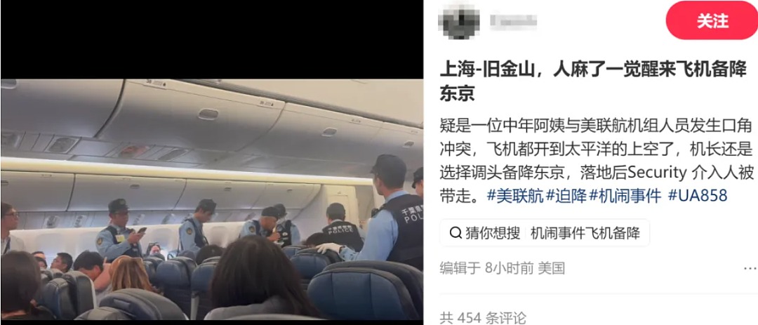 华人大妈机舱大闹后，被日本警方带走！上海飞美国航班紧急备降东京 - 10