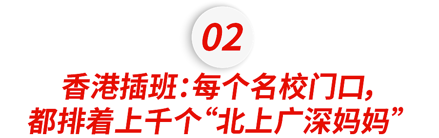 砸60万赴港上学，半年后孩子“回流”内地：妈妈比孩子更早崩溃，钱也没了....（组图） - 3