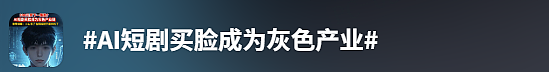 AI演员人均俊男靓女,但为什么观众越看越恶心?(组图) - 1