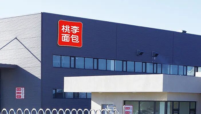 8年套现31亿：91岁东北“面包首富”，跌下神坛？（组图） - 2