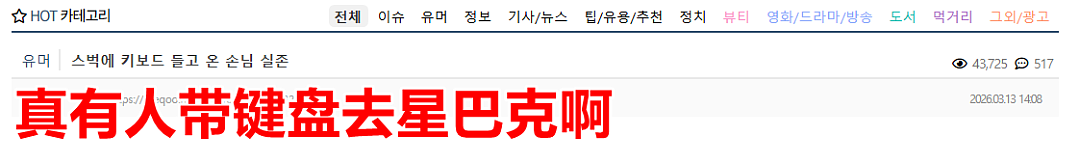 韩国咖啡店顾客能有多奇葩?竟然随身带着这个!(组图) - 1