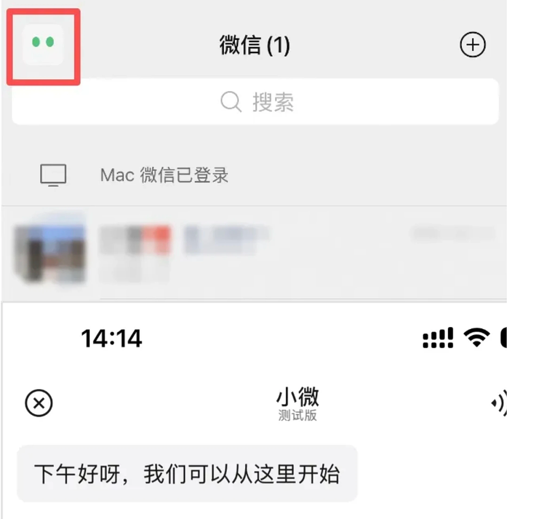 微信AI助手开启测试!各项功能曝光(组图) - 2