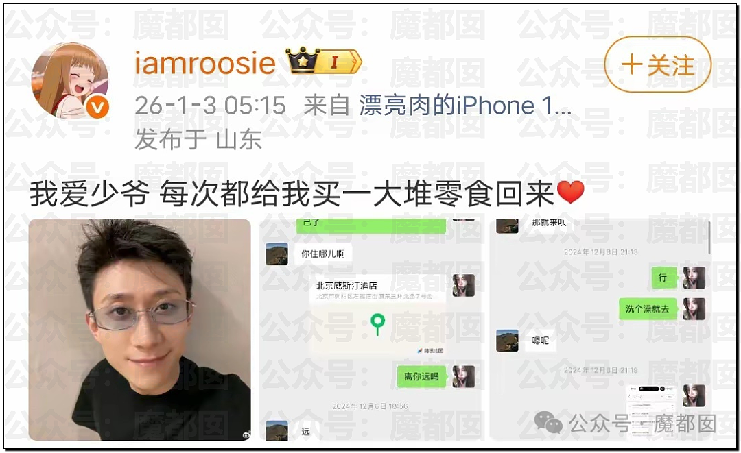 震撼!网红司晓迪披露鹿晗等大量私照+更揭露私密相处内幕! - 118