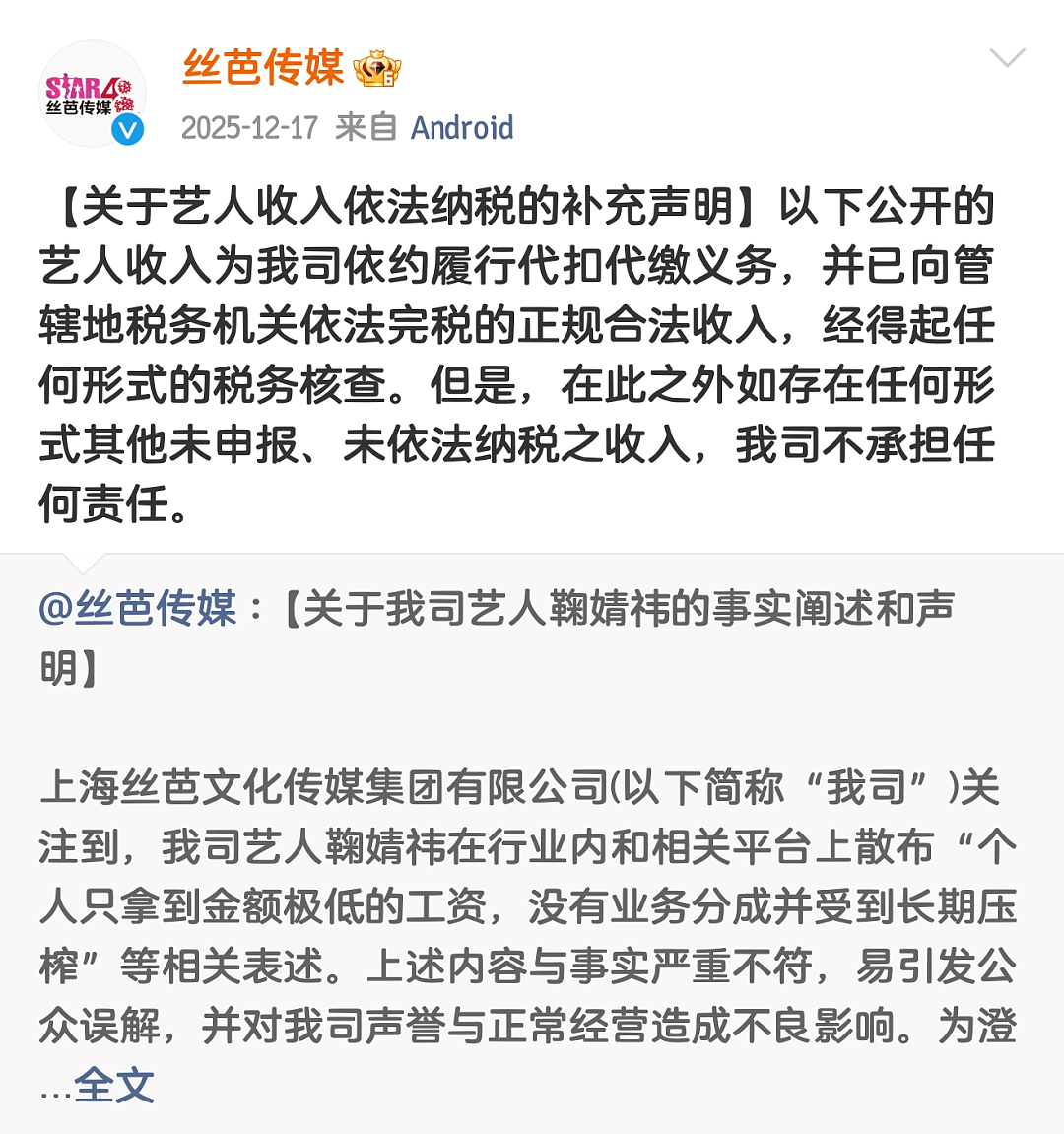 热搜爆了!鞠婧祎被实名举报偷税漏税,税务部门已受理核查(组图) - 12