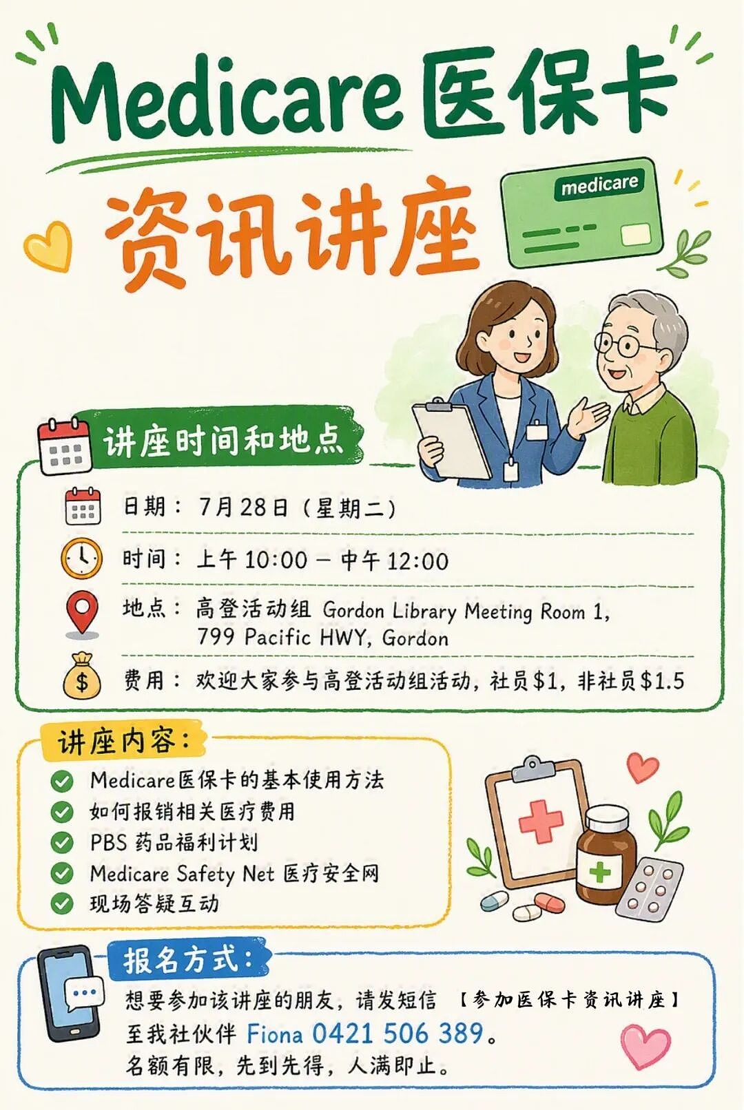 Medicare卡有哪些福利? 民政部官员帮您轻松搞懂 - 1