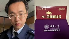 逆风翻盘！被骗百万的清华保安8次考研最终上岸清华，如今正在冲刺哈佛博士
