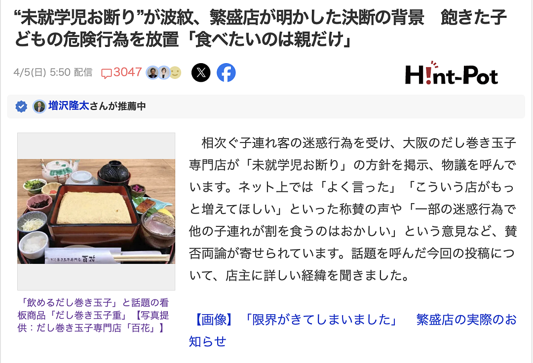 日本餐厅禁止儿童入内引热议,1800万网友为此吵翻了天!店家吐苦水:被家长逼的(组图) - 2