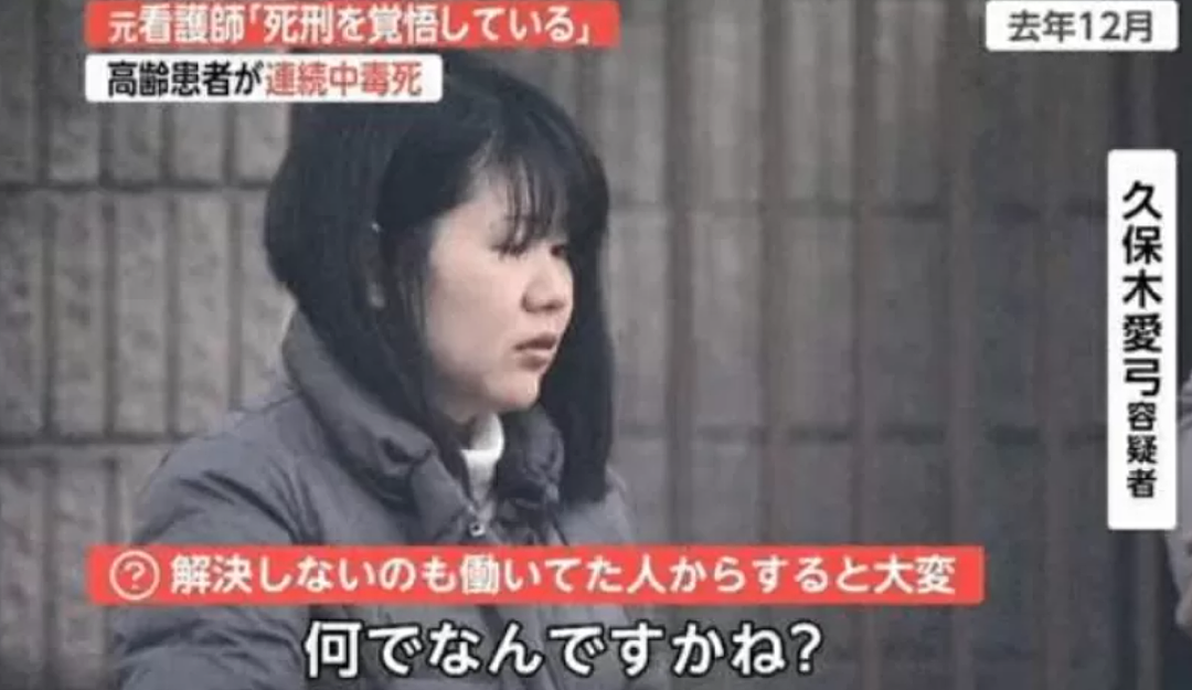 日本医院惊爆“大便杀人案”!75岁患者离奇死亡,竟是护士在点滴里混入粪便(组图) - 17