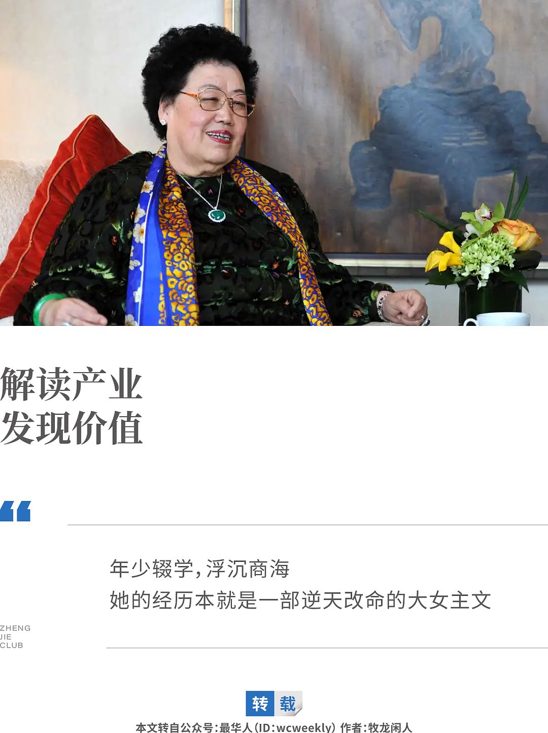 中国前女首富去世：捐了数千万，一天只花10块钱（组图） - 1