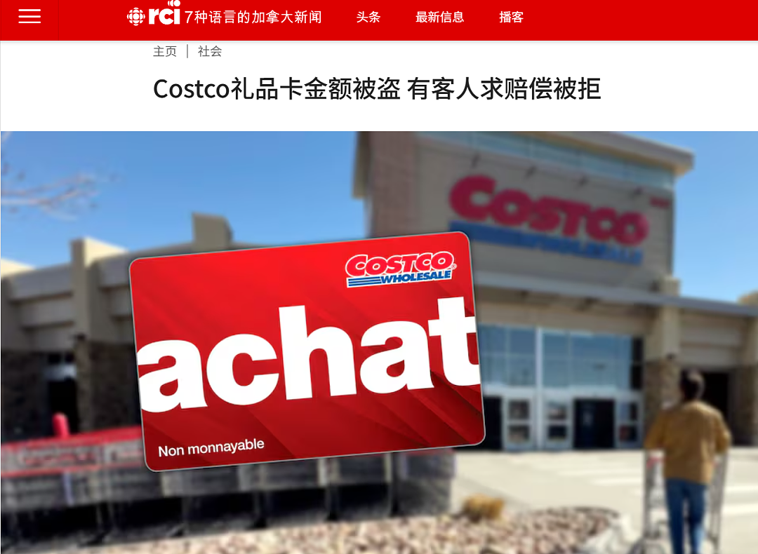 Costco爆雷！网友会员卡被套信息，刷走$1500！华人购卡被盗刷，索赔被拒，超市：售出不负责 - 3