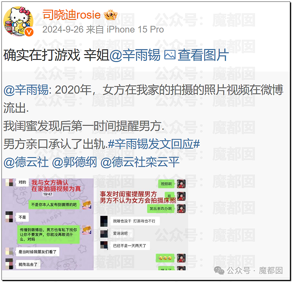 震撼！网红司晓迪披露鹿晗等大量私照+更揭露私密相处内幕！ - 73