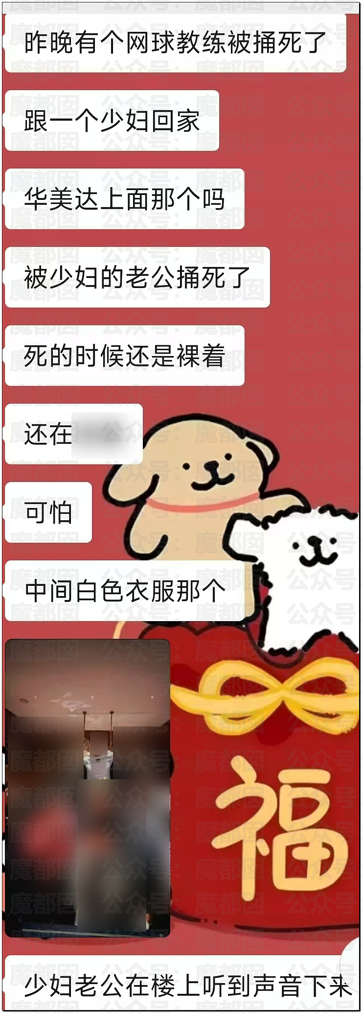 震撼！某地网球男单第一人出轨人妻被丈夫发现当场捅死（组图） - 9