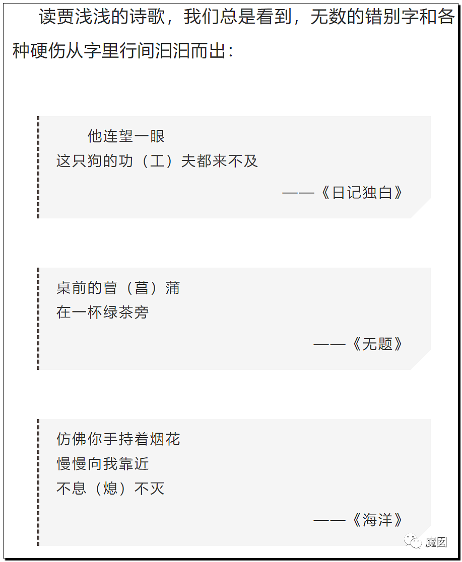 文坛巨匠贾平凹和女儿超美诗人贾浅浅被扒疑似大量抄袭(组图) - 103