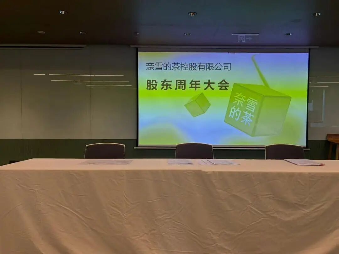 “我花了4元参加股东大会” 中国新茶饮第一股,如今股价不足1港元!创始人夫妇仍拿310万元年薪(组图) - 1
