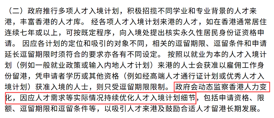 香港永居申请会酌情处理？港府最新回应，这几种情况绝不通融（组图） - 3