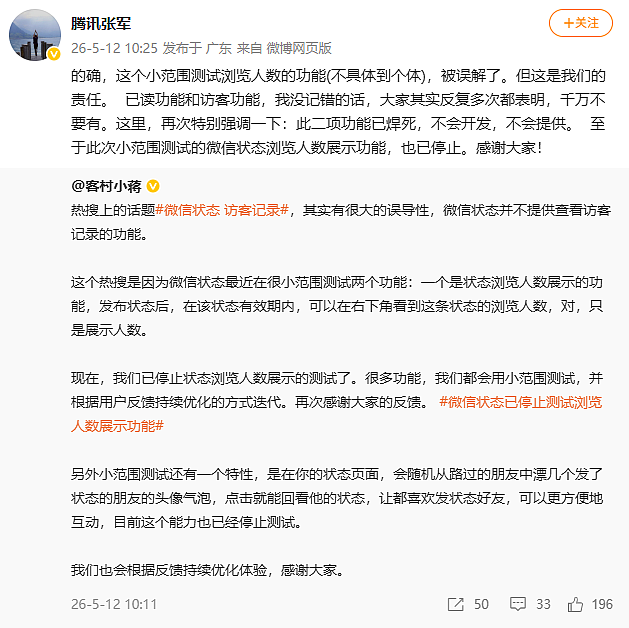 “微信可看访客记录”冲上热搜!官方紧急回应:访客及已读功能焊死,相关功能已停止(图) - 2