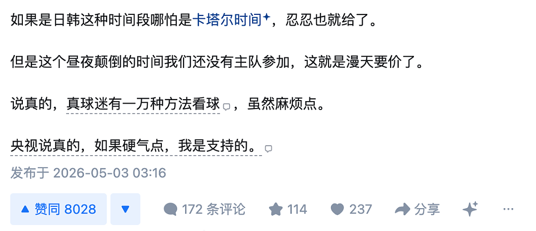 天价转播费+阴间赛程,中国网友为美加墨世界杯吵翻了(组图) - 3