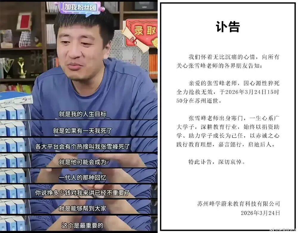 41岁张雪峰猝然离世，小县城孩子的一盏灯灭了…（组图） - 1