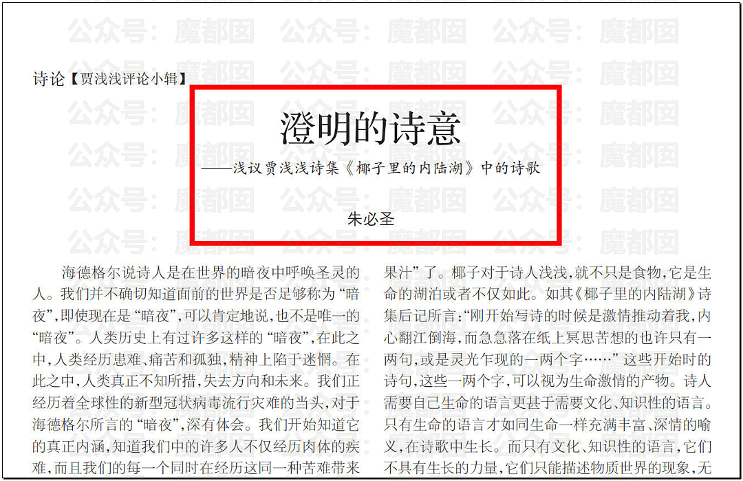 文坛巨匠贾平凹和女儿超美诗人贾浅浅被扒疑似大量抄袭(组图) - 56