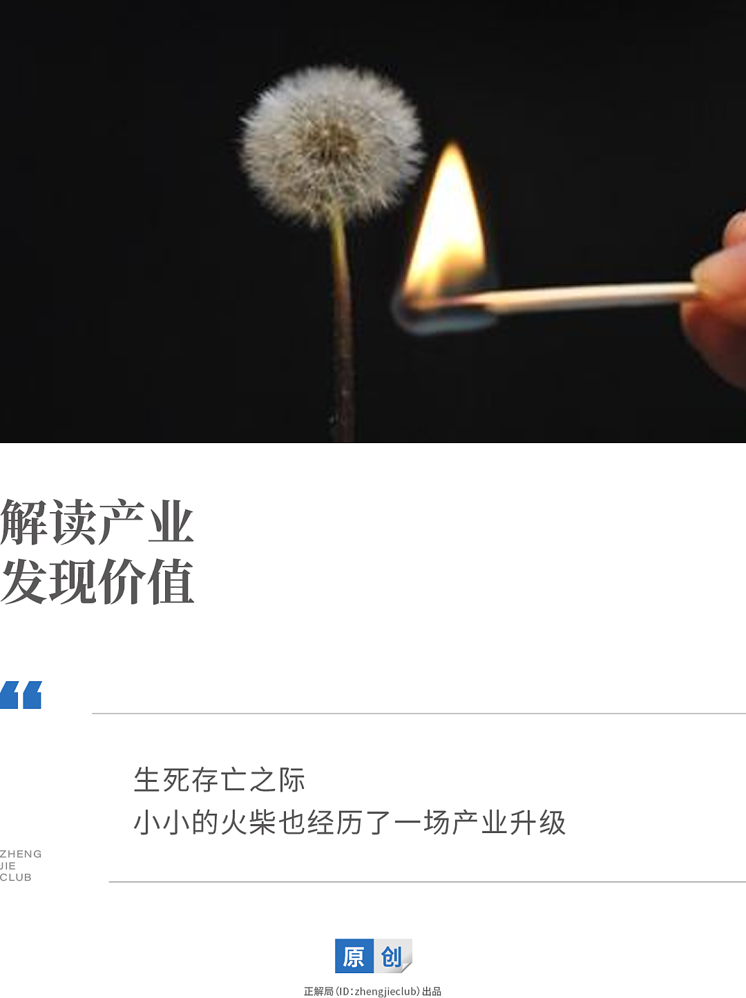中国每年还在生产60亿根火柴，都卖给谁了？（组图） - 1