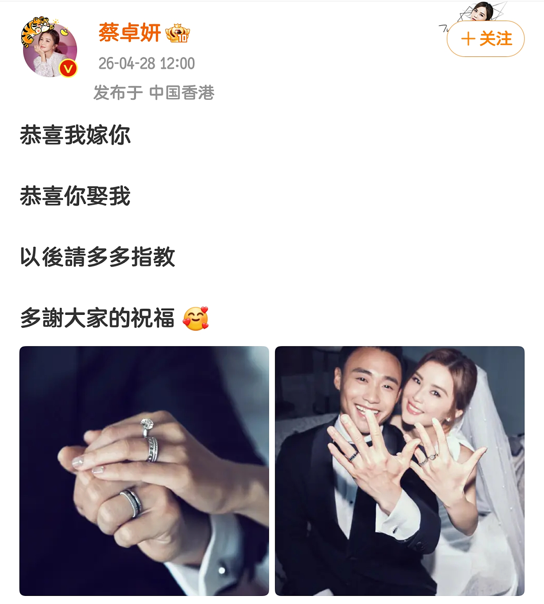 蔡卓妍结婚！高调晒婚纱照，宣布嫁圈外小10岁健身教练（组图） - 1