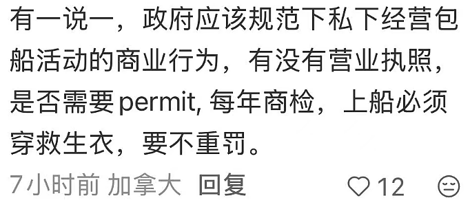 卑诗又有翻船事件！6死船难爆华人船长仅23岁！更多细节曝光 - 11