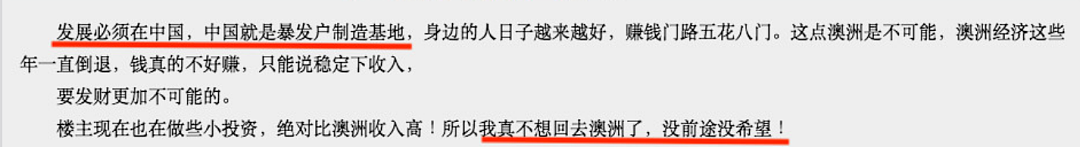 华人放弃PR回国!“中国比澳洲强太多!”网友吵翻(组图) - 3