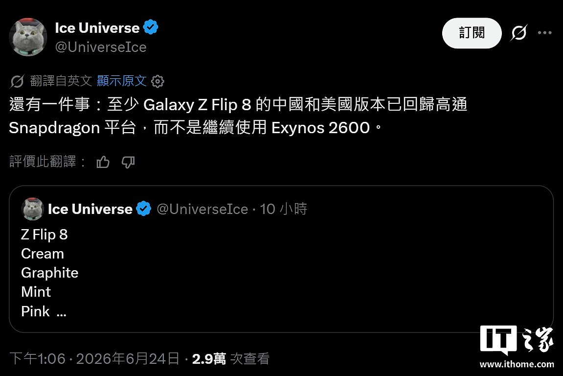 消息称三星 Galaxy Z Flip8 小折叠手机国行、美版机型将搭载骁龙芯片 - 1