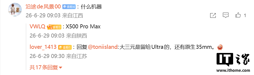 消息称某厂 PM 工程机搭载 6.85 寸 ±2K 144Hz LTPO 屏幕，预计为 vivo X500 Pro Max - 3