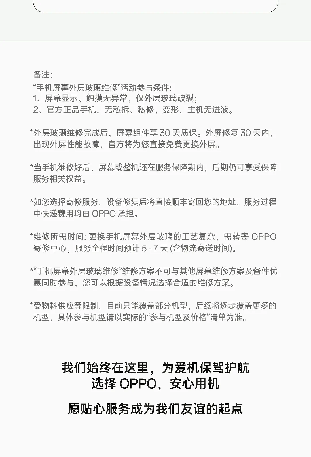 OPPO 手机屏外层玻璃维修限时活动开启：原厂外屏 269 元起，免 50 元人工费 - 6