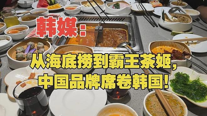 中国品牌“占领”韩国，从韩流到华流，当年周杰伦的话成真了？ - 18
