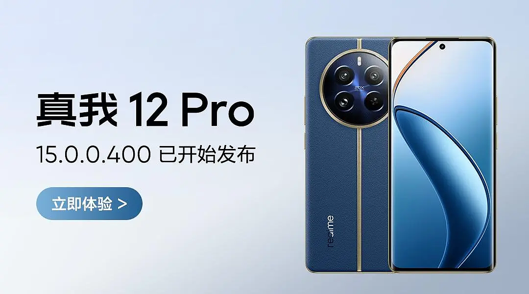 真我 12 Pro 系列手机获 realme UI 6 15.0.0.400 升级，新增相册视图筛选、手机管家远程服务等功能 - 1