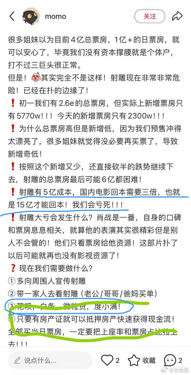 侠之大者割粉丝？射雕票房疲软 疑似粉丝贷款狂买边角座位为肖战冲票房 - 4