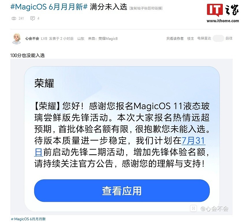 荣耀 MagicOS 11 专属液态玻璃桌面实机效果公布，首批先锋用户今日超前点映推送 - 4