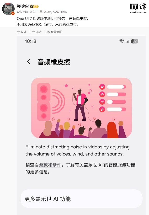 三星 One UI 7 将推出“音频橡皮擦”功能，消除视频中的干扰噪音 - 1