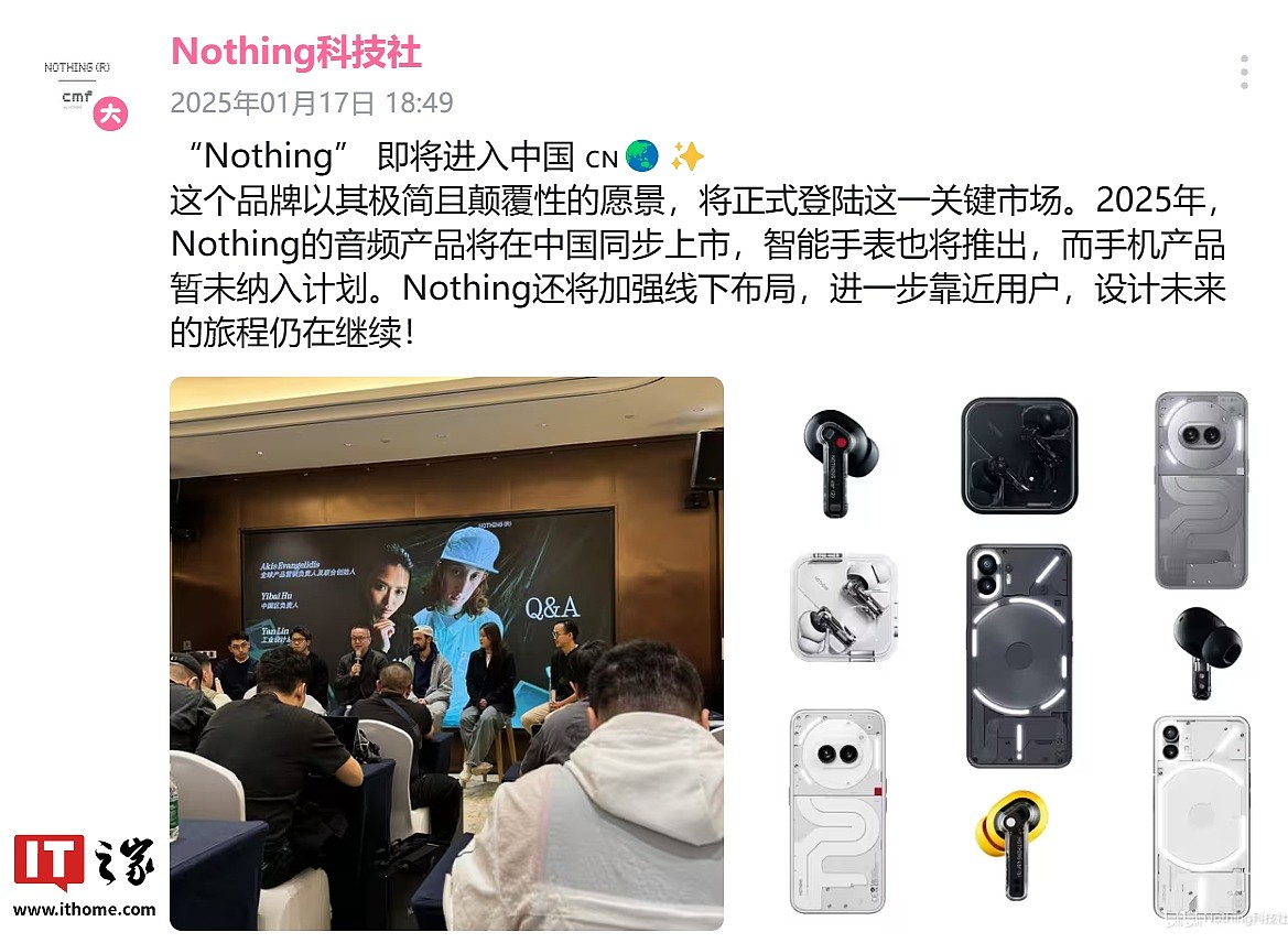 消息称“Nothing”即将进入中国市场：音频、手表类产品先行，手机暂未纳入计划 - 1